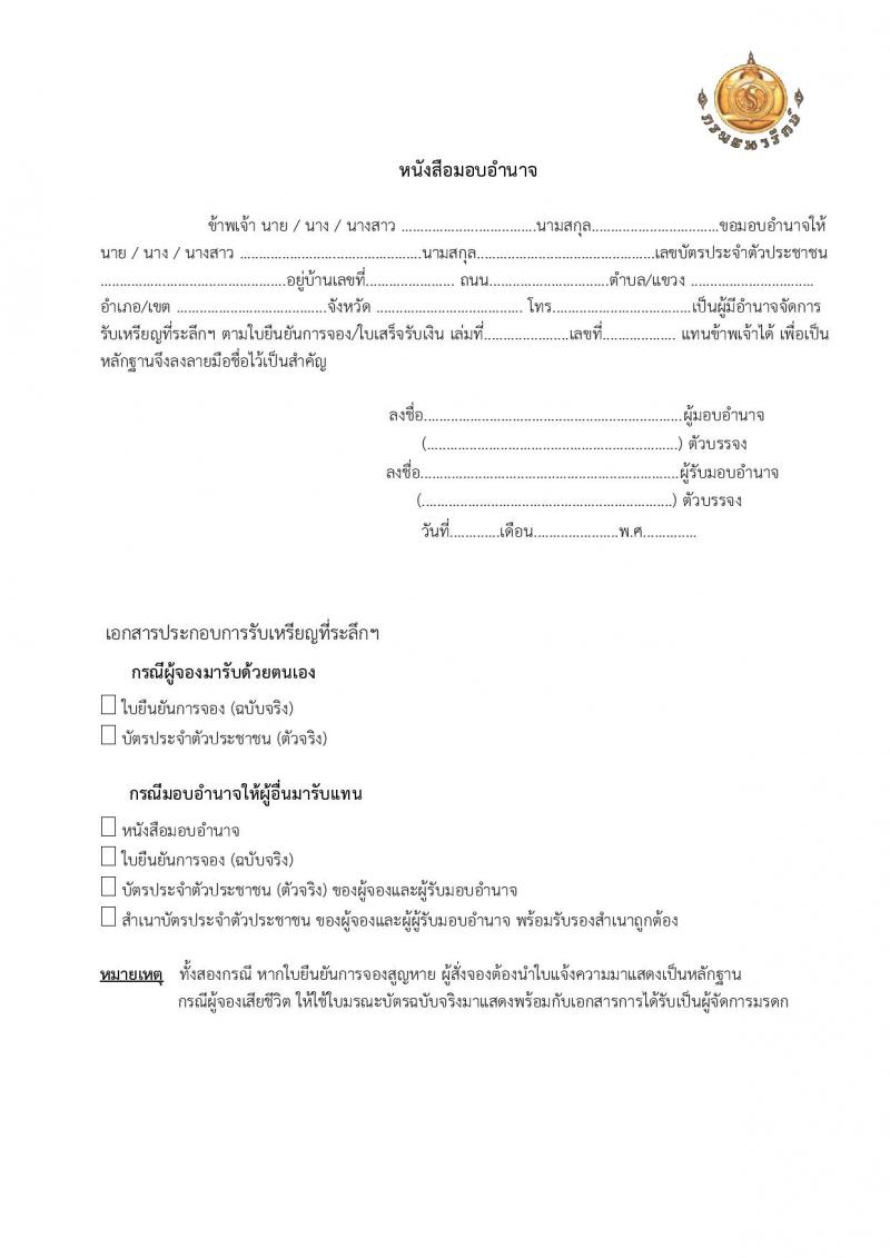 จองเปิดรับเหรียญที่ระลึกงานพระราชพิธีฯ