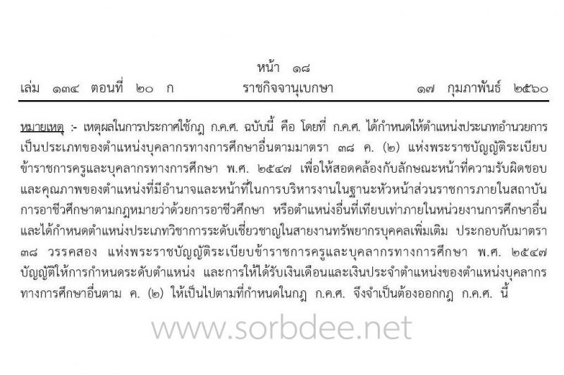 เงินประจำตำแหน่งครูใหม่ล่าสุด