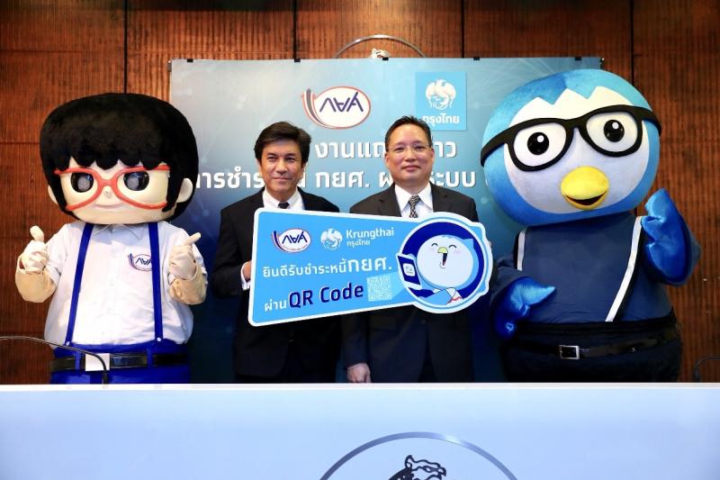 กยศ. ร่วมกับกรุงไทยรับชำระหนี้ กยศ.และ กรอ. ผ่าน QR Code ฟรีค่าธรรมเนียม