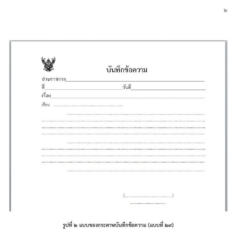 การพิมพ์หนังสือราชการด้วยโปรแกรม Microsoft Word และการจัดหน้าหนังสือราชการ