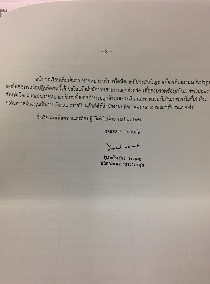 บัญชีค่าจ้างแรกเข้า ขั้นต่ำ-ขั้นสูง ของลูกจ้างชั่วคราวกระทรวงสาธารณสุข