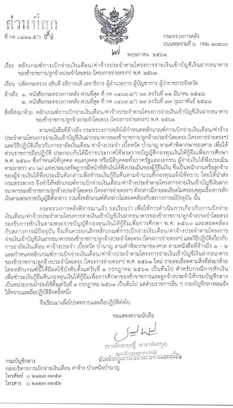 หัก กยศ จากเงินเดือน