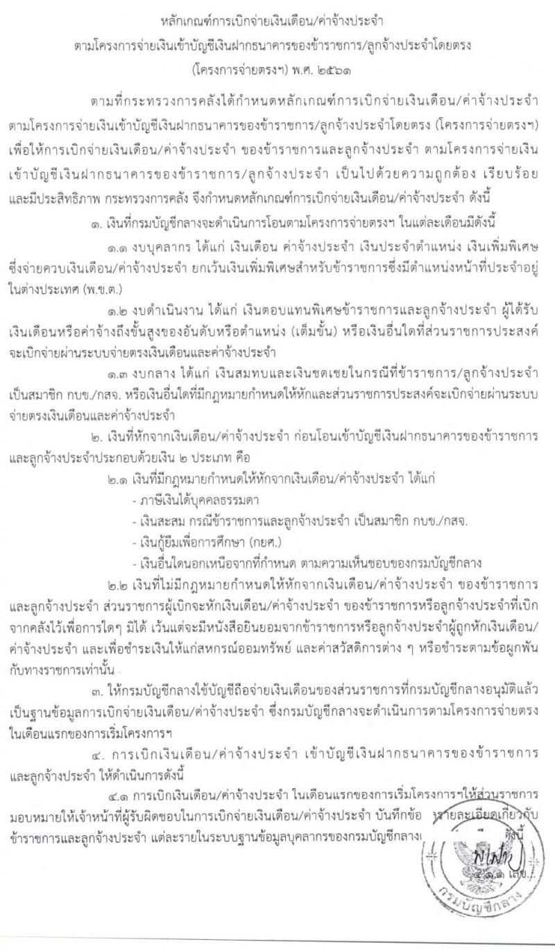 หัก กยศ จากเงินเดือน