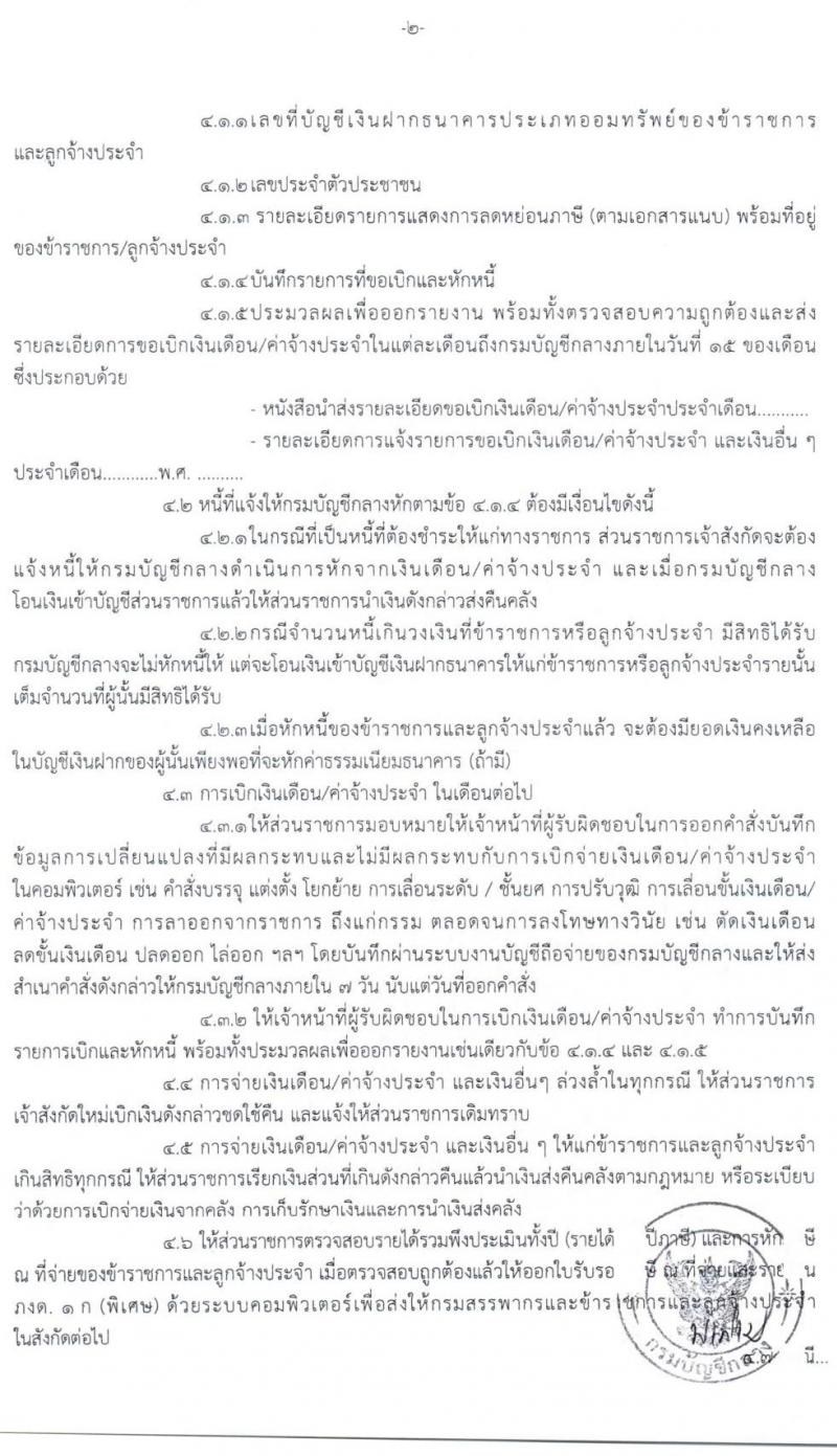 หัก กยศ จากเงินเดือน