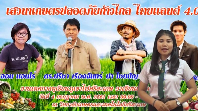 ข่าวความคืบหน้าการจัดงาน ทุเรียนศรีสะเกษ 2561