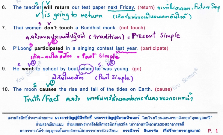 เฉลย Tenses แบบละเอียด โดยอาจารย์สมศรี