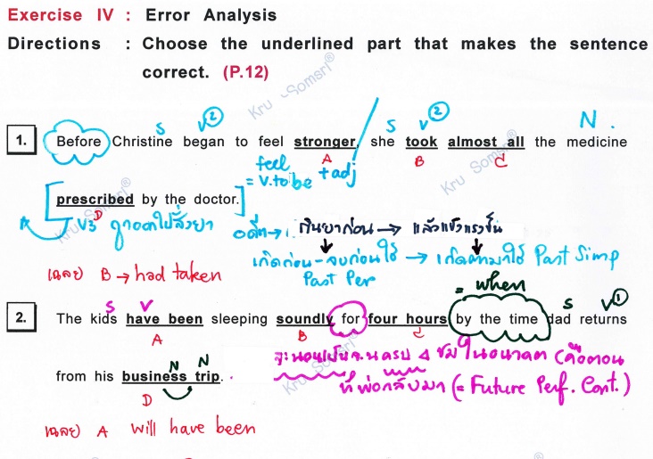 เฉลย Tenses แบบละเอียด โดยอาจารย์สมศรี