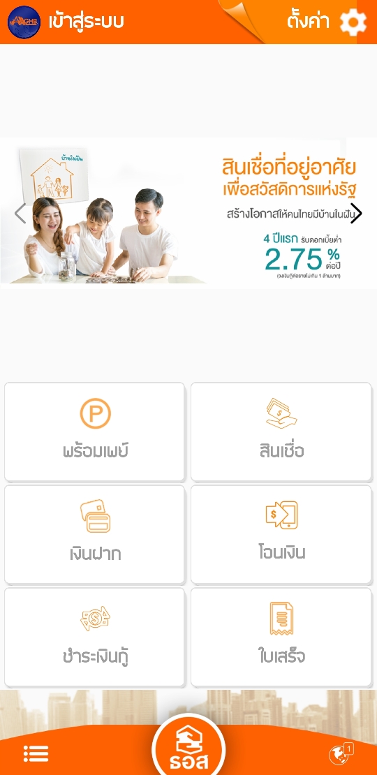 ธนาคารอาคารสงเคราะห์ ฉลองครบรอบ 65 ปี เดินหน้า “ทำให้คนไทยมีบ้าน” พร้อมเปิดตัว Mobile Application : GHB ALL