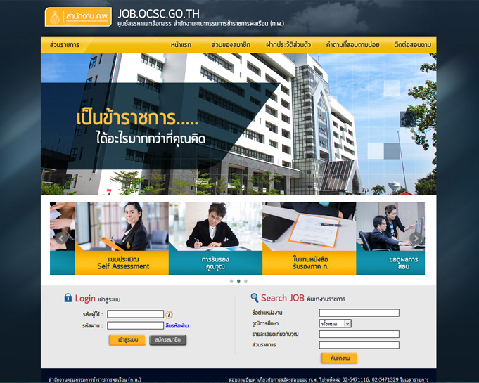 เข้ารับราชการ