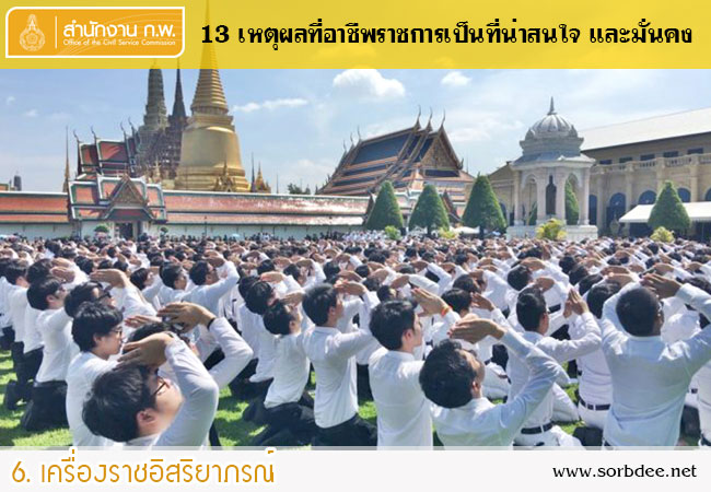 สวัสดิการข้าราชการเครื่องราชอิสริยาภรณ์