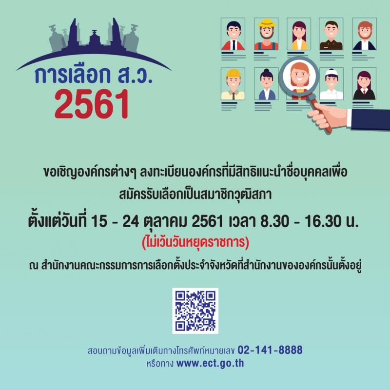 การได้มาซึ่งสมาชิกวุฒิสภา 2562