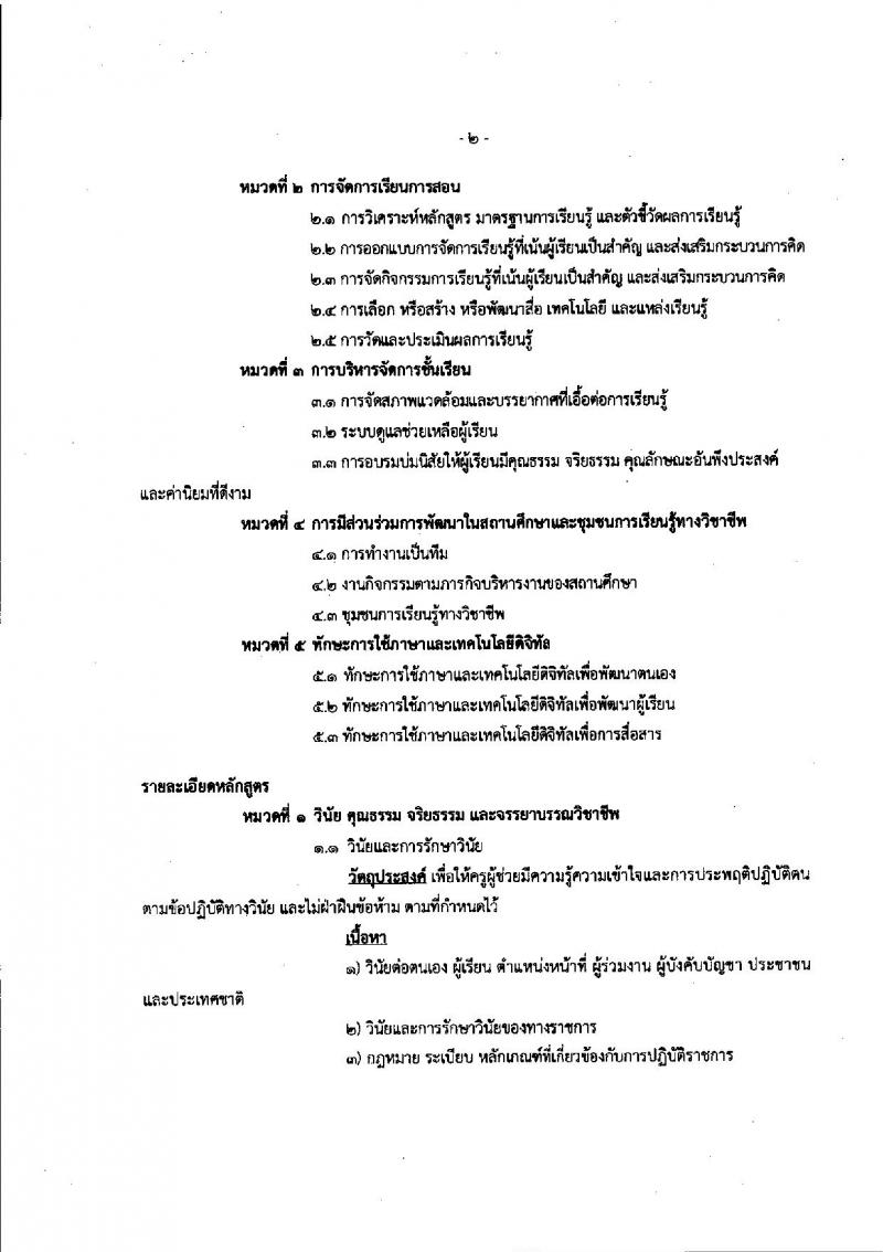 หลักเกณฑ์และวิธีการเตรียมความพร้อมและพัฒนาอย่างเข้ม ตำแหน่งครูผู้ช่วย