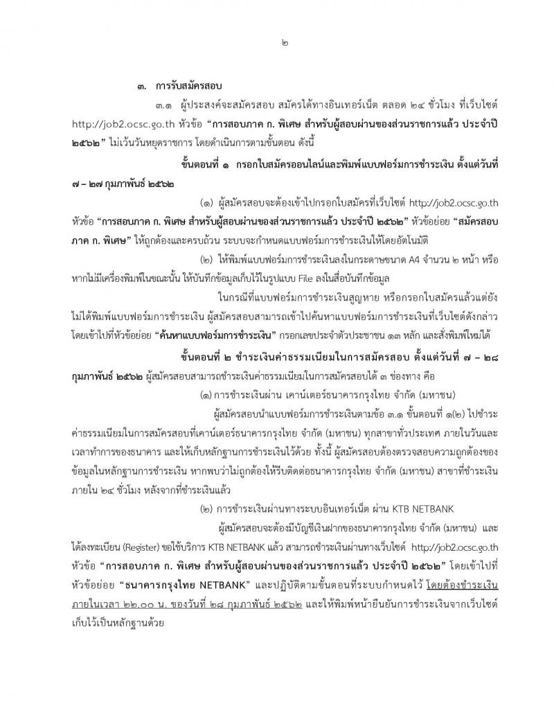 ภาค ก พิเศษ 2562