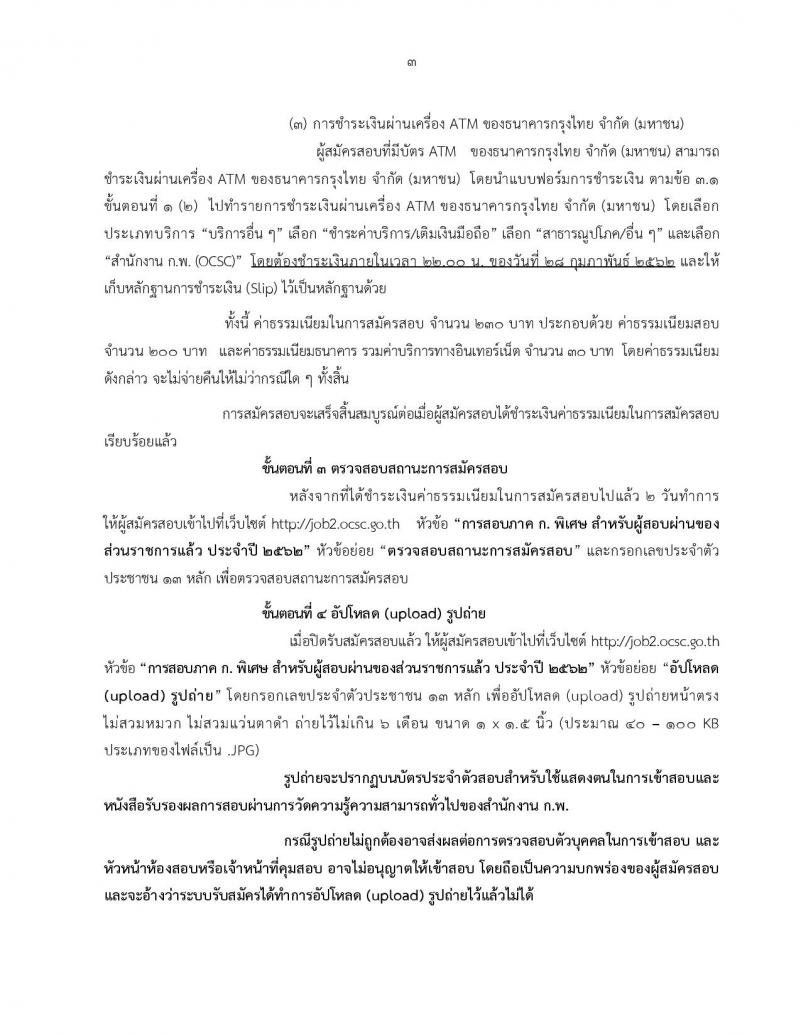 ภาค ก พิเศษ 2562