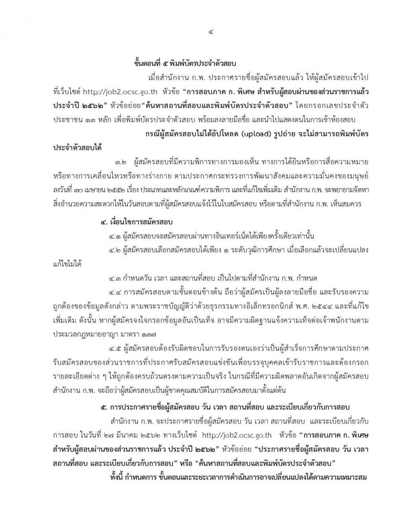 ภาค ก พิเศษ 2562