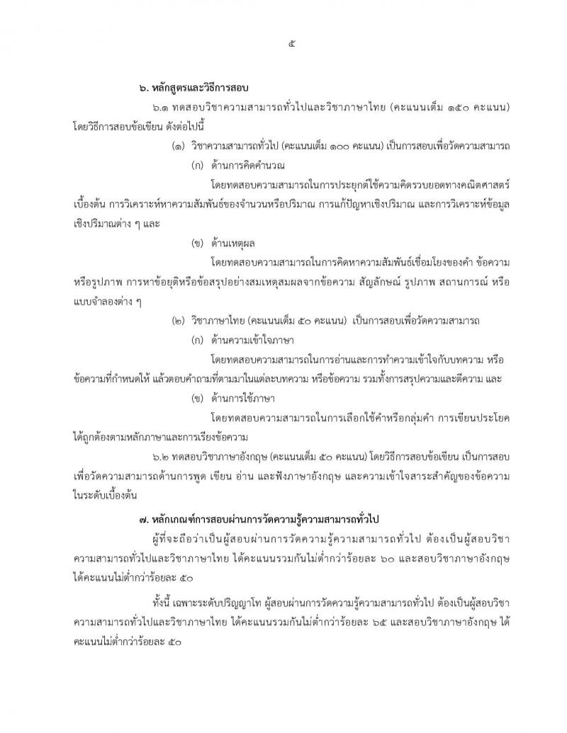 ภาค ก พิเศษ 2562