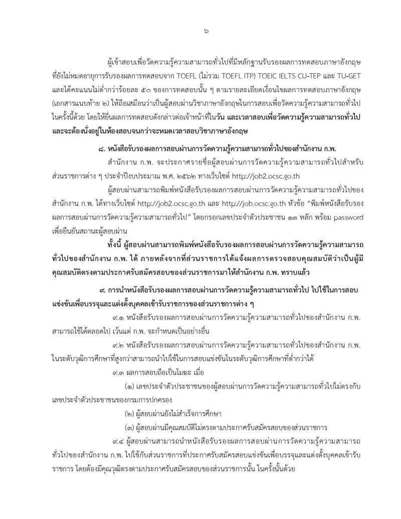 ภาค ก พิเศษ 2562