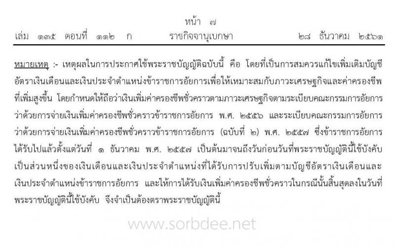 บัญชีอัตราเงินเดือนและเงินประจำตำแหน่งข้าราชการอัยการ 2561 – ปัจจุบัน