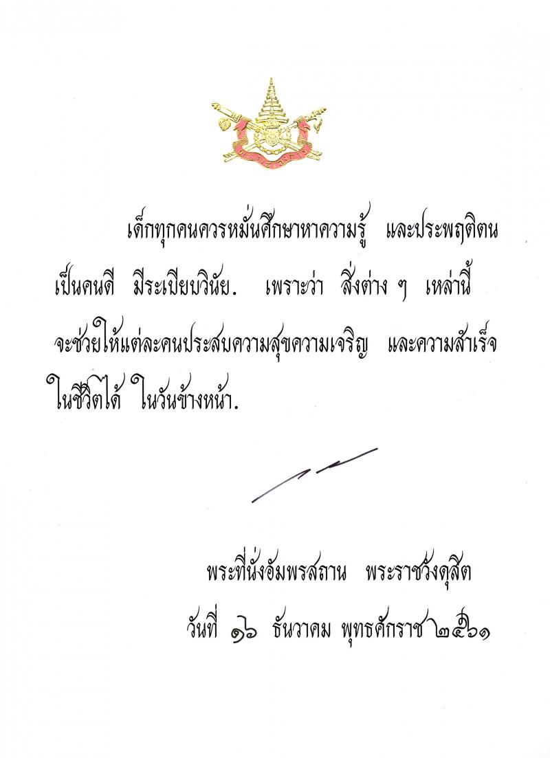 à¹ƒà¸™à¸«à¸¥à¸§à¸‡à¸£ à¸Šà¸à¸²à¸¥à¸— 10 à¸žà¸£à¸°à¸£à¸²à¸Šà¸—à¸²à¸™à¸žà¸£à¸°à¸£à¸²à¹‚à¸Šà¸§à¸²à¸— à¹€à¸™ à¸­à¸‡à¹ƒà¸™à¸§ à¸™à¹€à¸