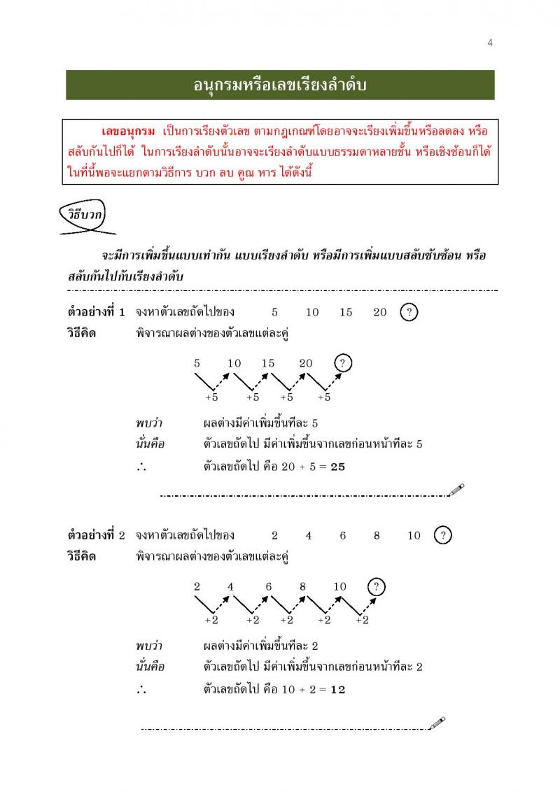 แนวข้อสอบภาค ก ก.พ. ชุดที่ 7