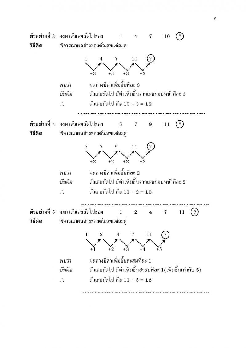 แนวข้อสอบภาค ก ก.พ. ชุดที่ 7