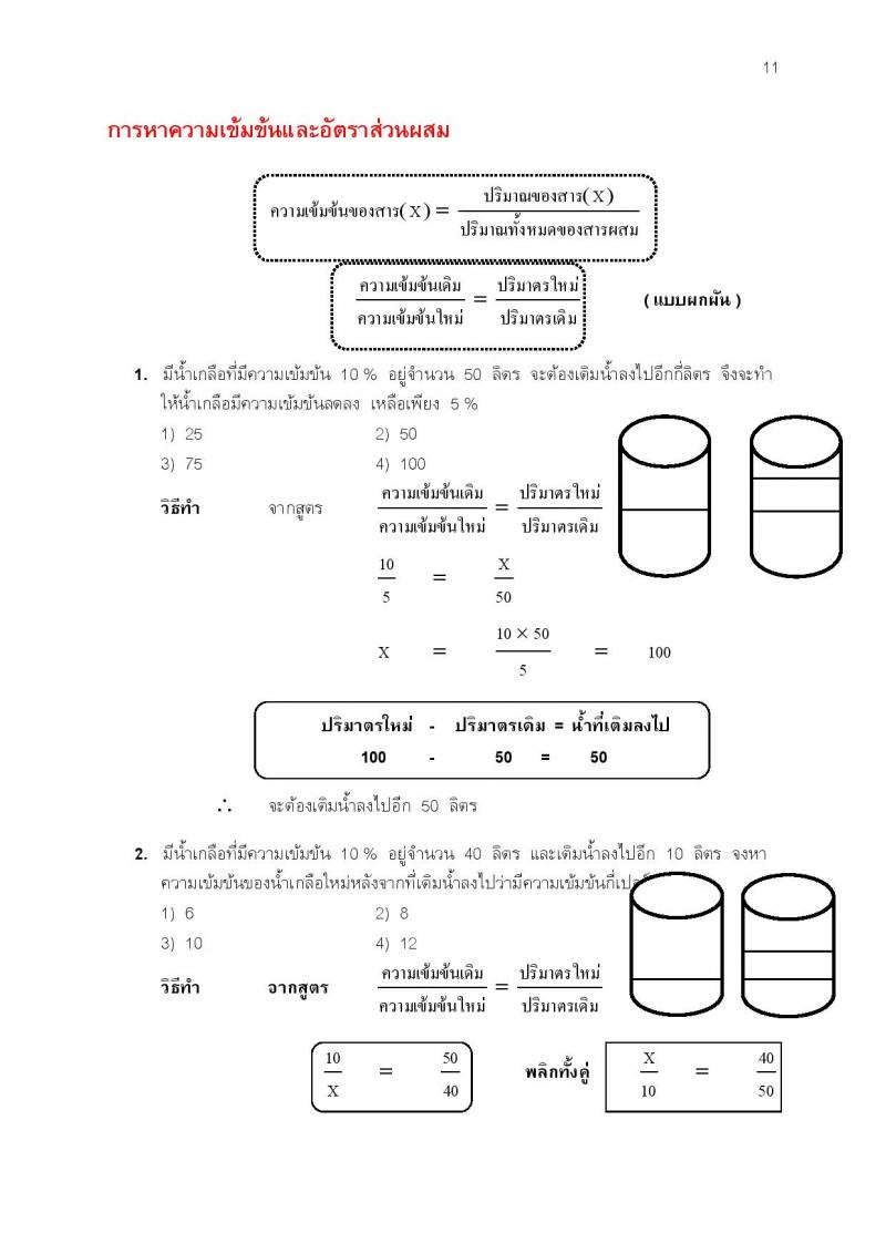 แนวข้อสอบภาค ก ก.พ. ชุดที่ 7