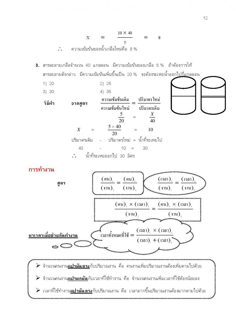 แนวข้อสอบภาค ก ก.พ. ชุดที่ 7