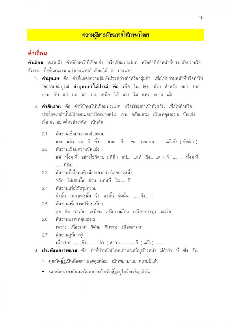 แนวข้อสอบภาค ก ก.พ. ชุดที่ 7