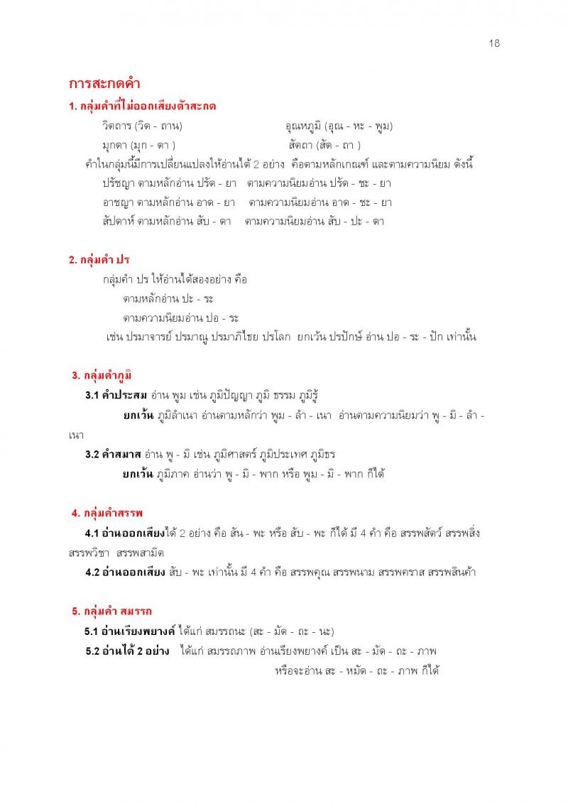 แนวข้อสอบภาค ก ก.พ. ชุดที่ 7