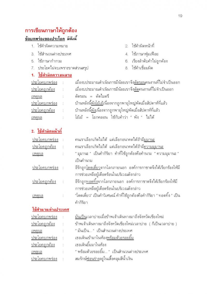 แนวข้อสอบภาค ก ก.พ. ชุดที่ 7