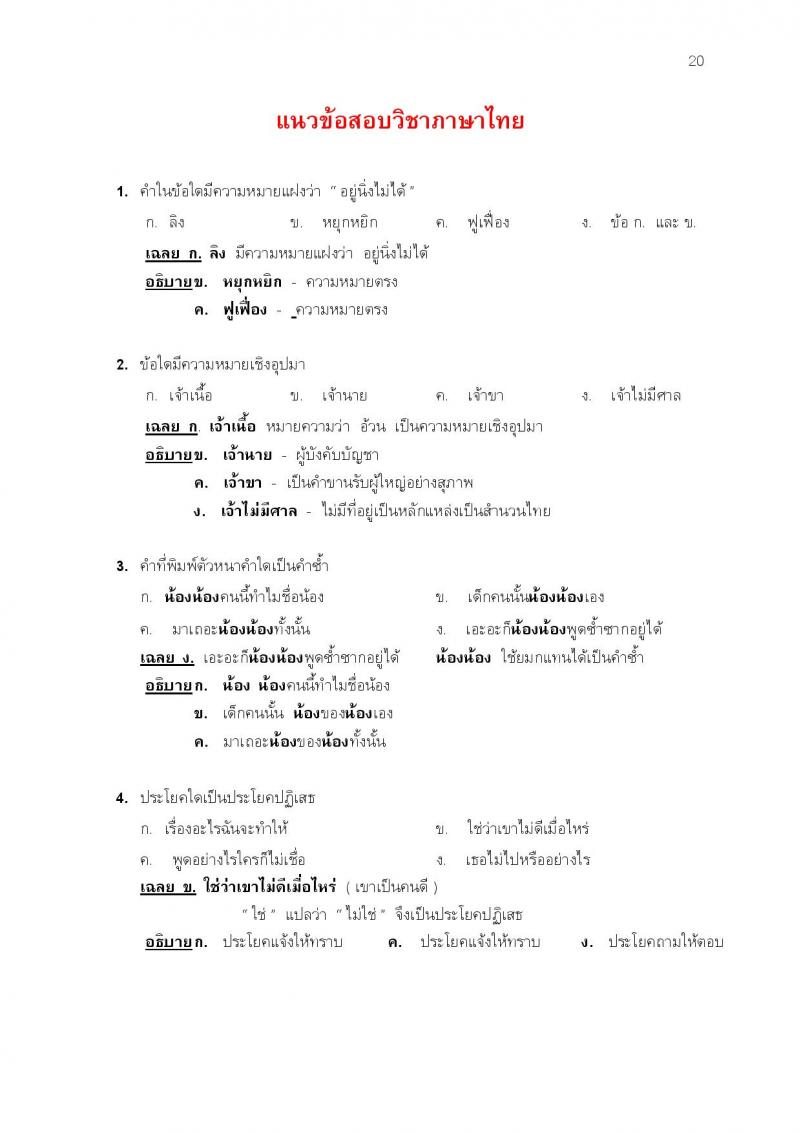 แนวข้อสอบภาค ก ก.พ. ชุดที่ 7