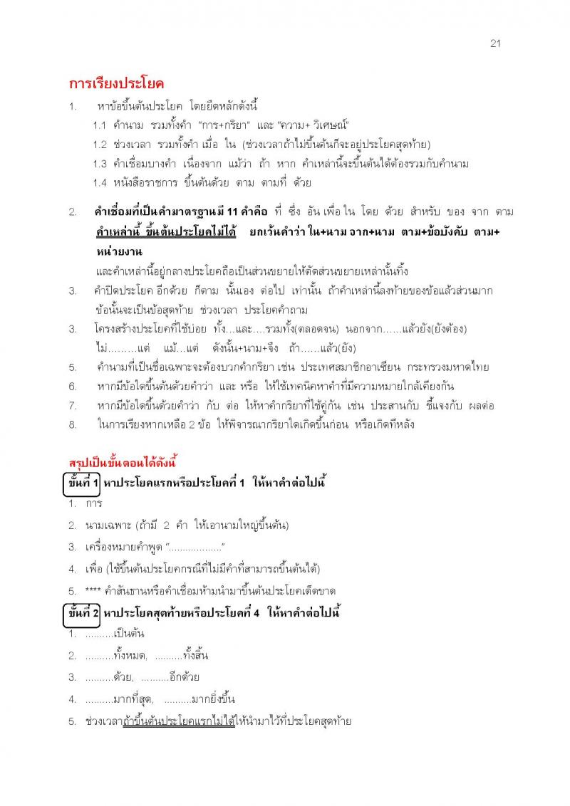 แนวข้อสอบภาค ก ก.พ. ชุดที่ 7