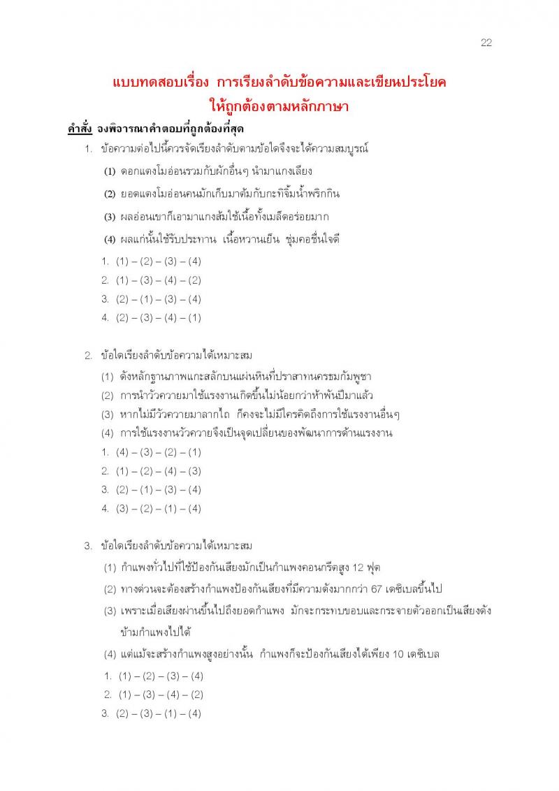 แนวข้อสอบภาค ก ก.พ. ชุดที่ 7