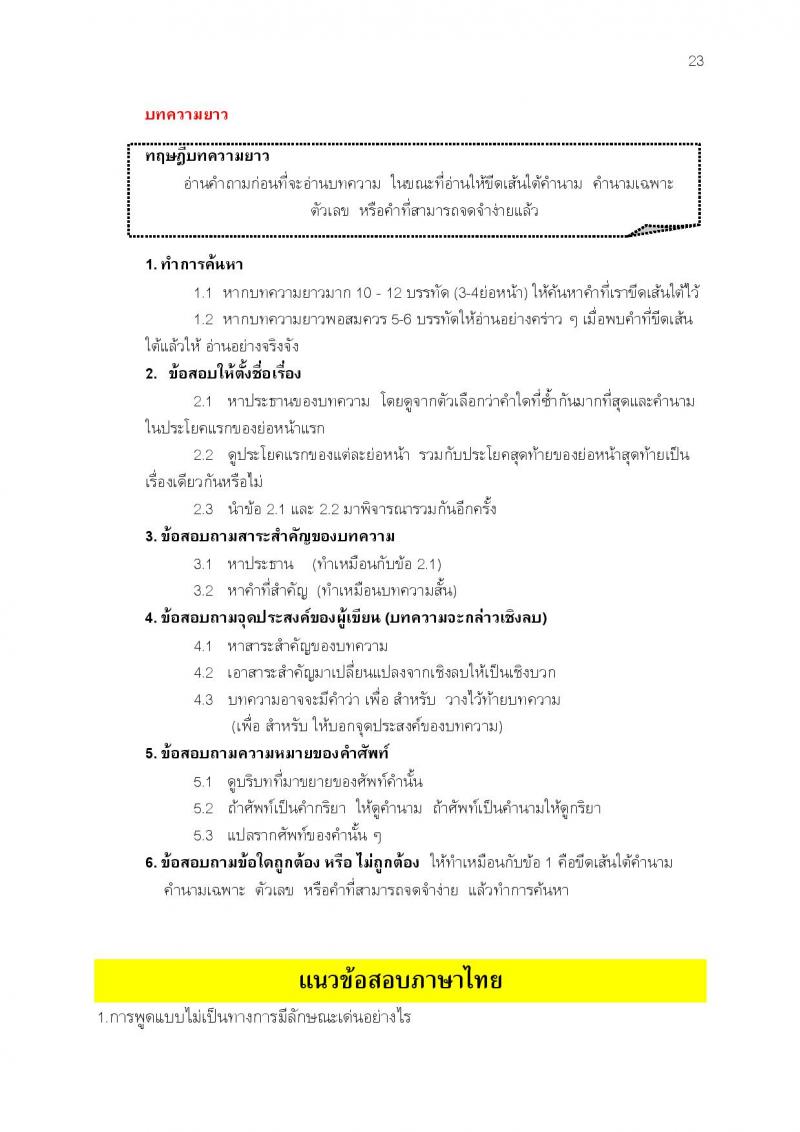 แนวข้อสอบภาค ก ก.พ. ชุดที่ 7