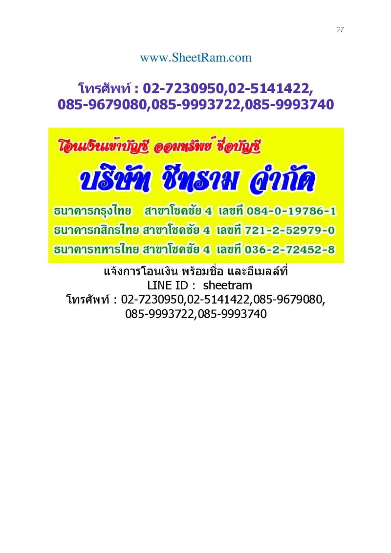 แนวข้อสอบภาค ก ก.พ. ชุดที่ 7