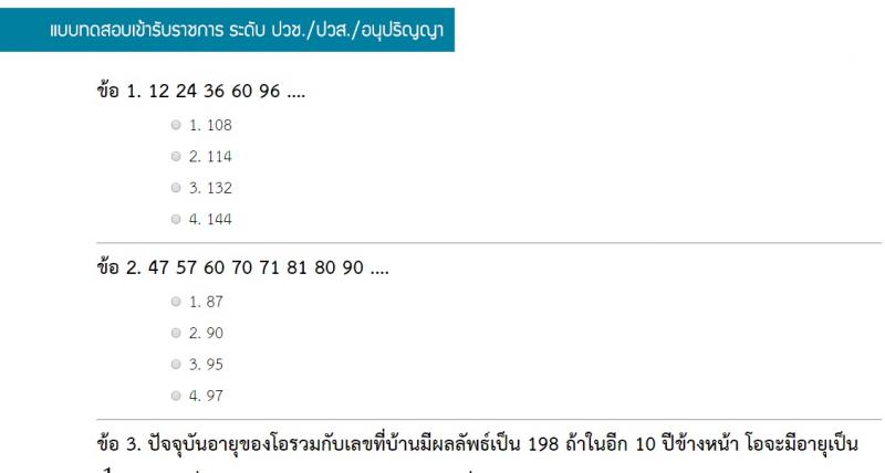 ตัวอย่างข้อสอบเข้ารับราชการระดับ ปวช. ปวส. อนุปริญญา