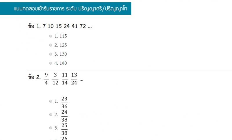 ตัวอย่างข้อสอบเข้ารับราชการระดับ ปริญญาตรี ปริญญาโท