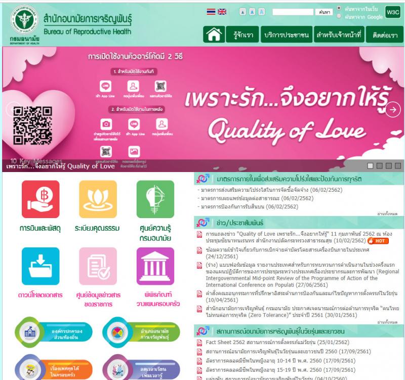 รักให้ปลอดภัย ในวันวาเลนไทน์