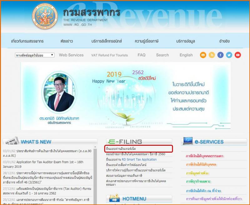 วิธีการยื่นภาษีทางอินเทอร์เน็ตด้วยตนเอง