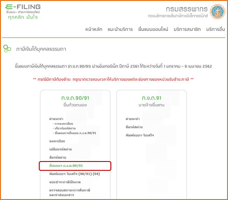 วิธีการยื่นภาษีทางอินเทอร์เน็ตด้วยตนเอง