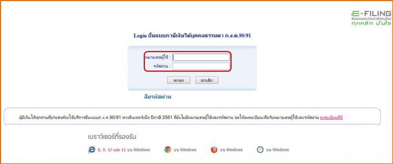 วิธีการยื่นภาษีทางอินเทอร์เน็ตด้วยตนเอง