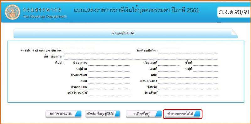 วิธีการยื่นภาษีทางอินเทอร์เน็ตด้วยตนเอง