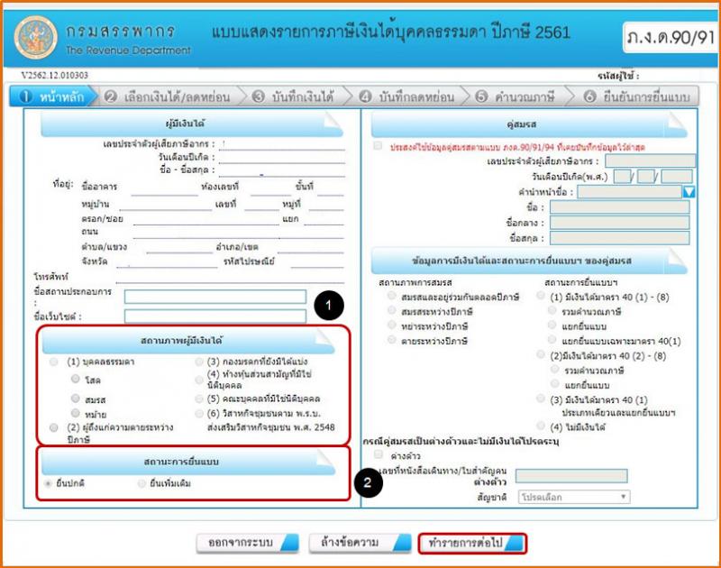 วิธีการยื่นภาษีทางอินเทอร์เน็ตด้วยตนเอง