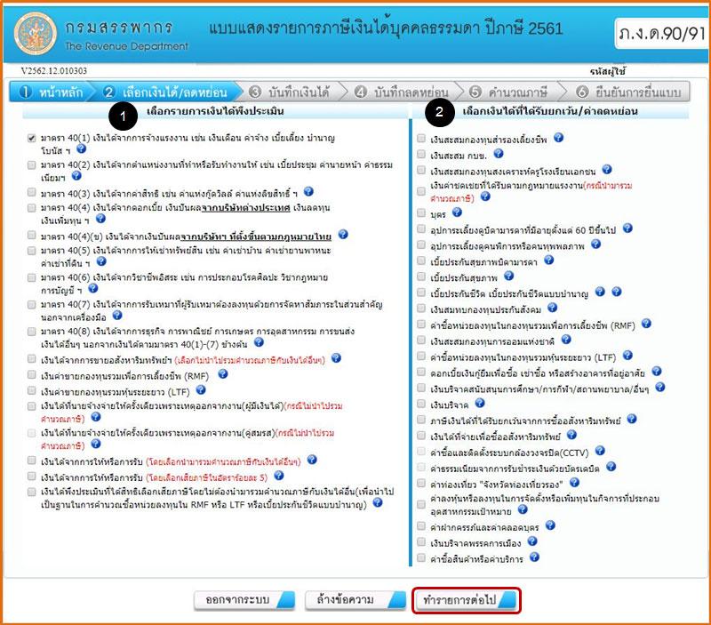 วิธีการยื่นภาษีทางอินเทอร์เน็ตด้วยตนเอง