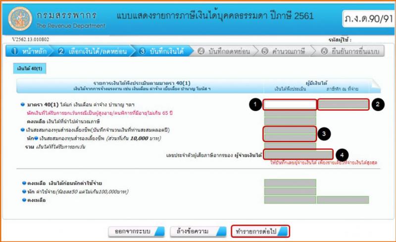 วิธีการยื่นภาษีทางอินเทอร์เน็ตด้วยตนเอง