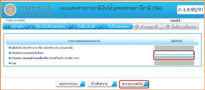 วิธีการยื่นภาษีทางอินเทอร์เน็ตด้วยตนเอง