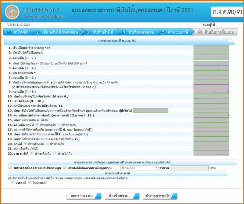 วิธีการยื่นภาษีทางอินเทอร์เน็ตด้วยตนเอง
