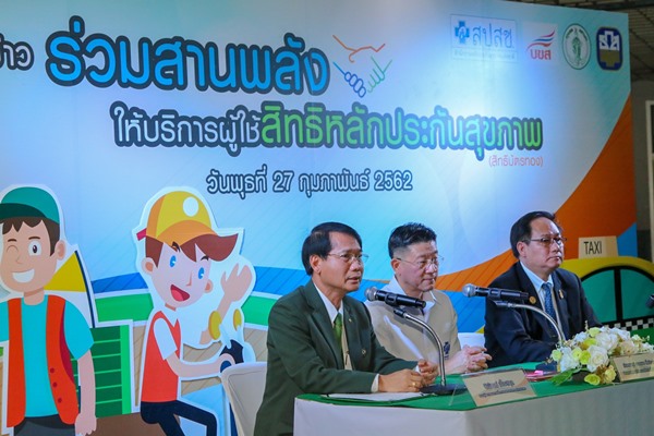 ธ.ก.ส. ร่วม สปสช. และสำนักอนามัย เปิดจุดบริการสิทธิบัตรทอง