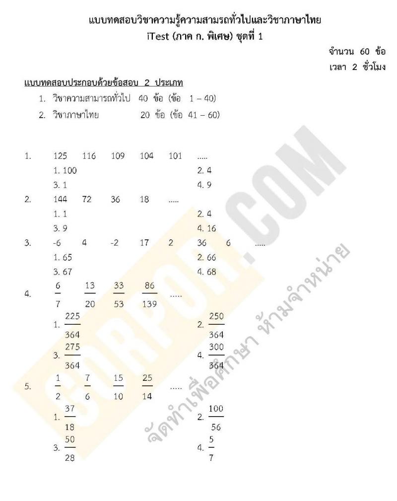 แนวข้อสอบภาค ก.พ. ชุด 1 ปี 2562