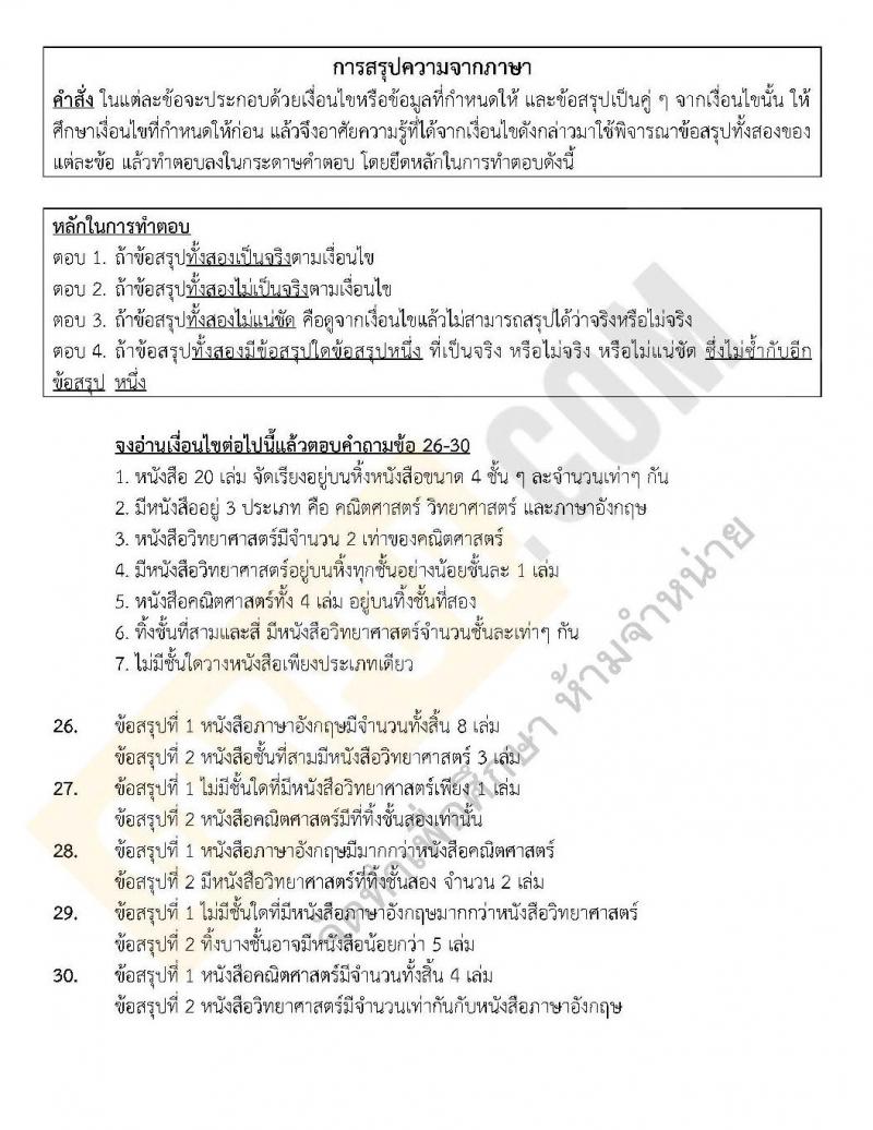 แนวข้อสอบภาค ก.พ. ชุด 1 ปี 2562